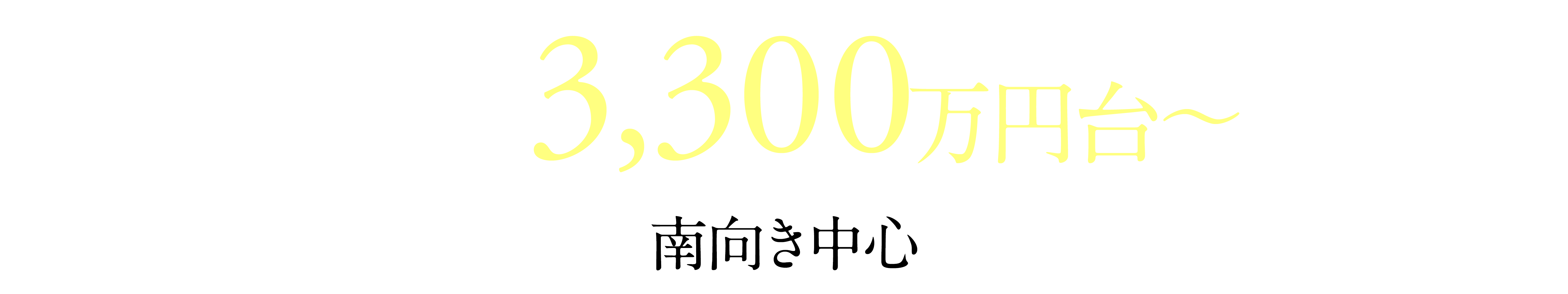3LDK3,398万円～4,398万円